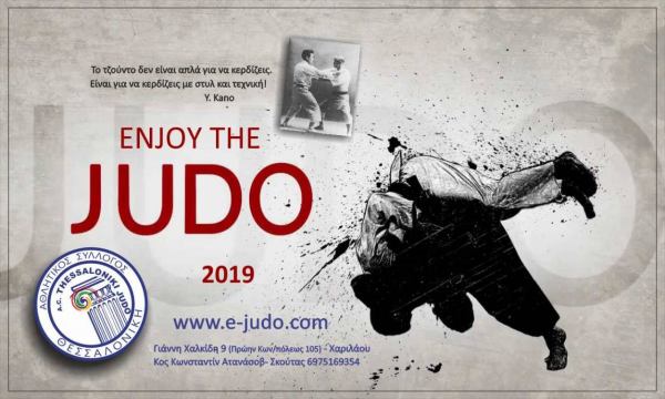 Judo Αναμνήσεις 2019