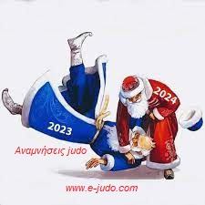 Αναμνήσεις judo 2023